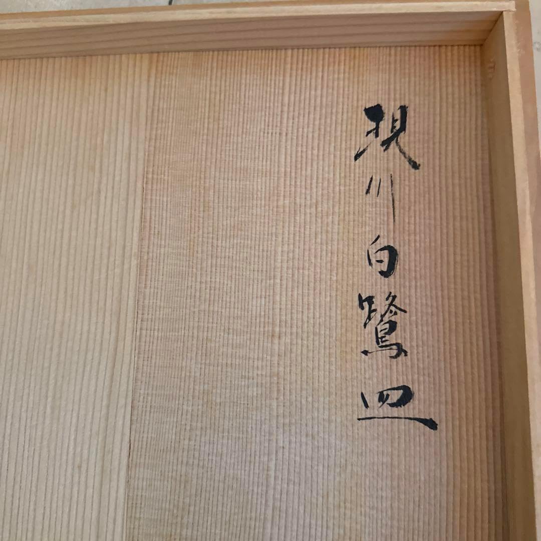 現川焼　白鷺デザイン 皿 白鷺サギ絵皿(現川焼) 4客 白鷺サギ絵皿(現川焼) 4客